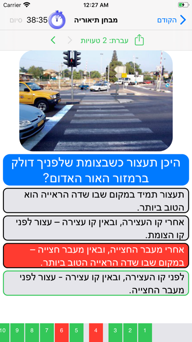 Screenshot #3 pour תאוריה החדשה