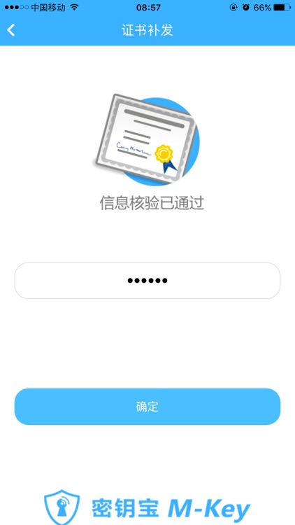 密钥宝 screenshot-4
