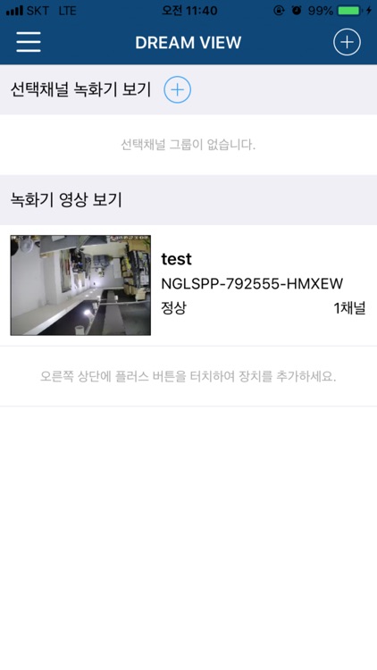 드림 뷰 (Dream View)