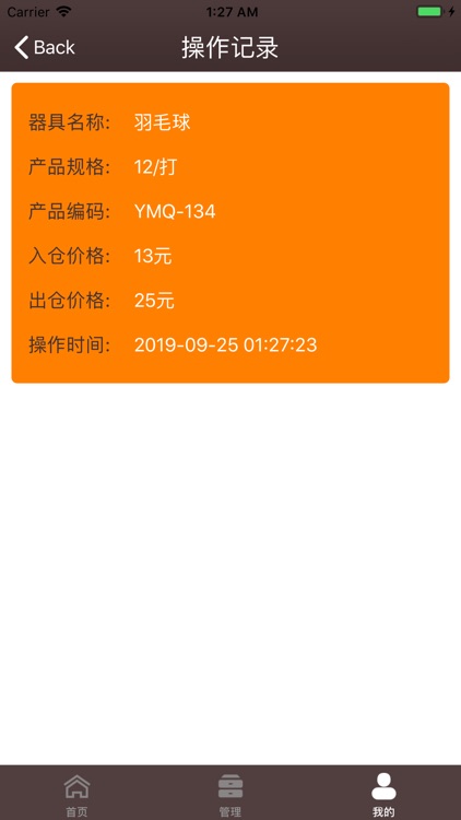体育器材管理-入仓出仓管理 screenshot-4