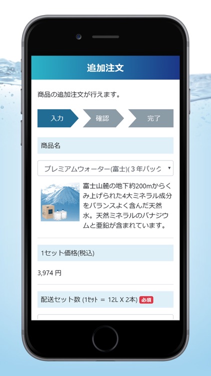 プレミアムウォーター screenshot-3