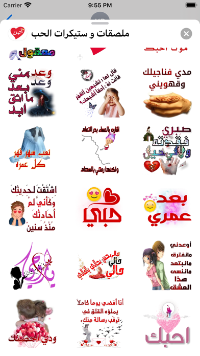 ملصقات و ستيكرات الحب screenshot 4