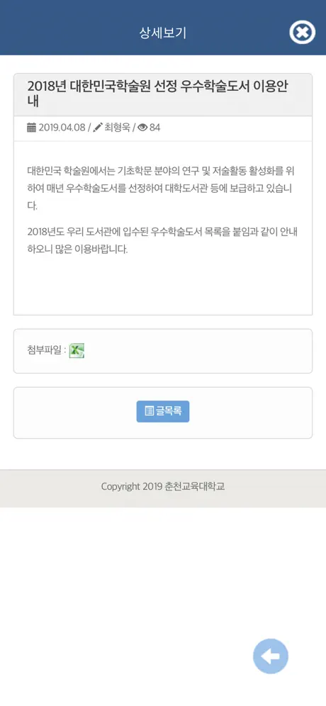 춘천교육대학교 도서관