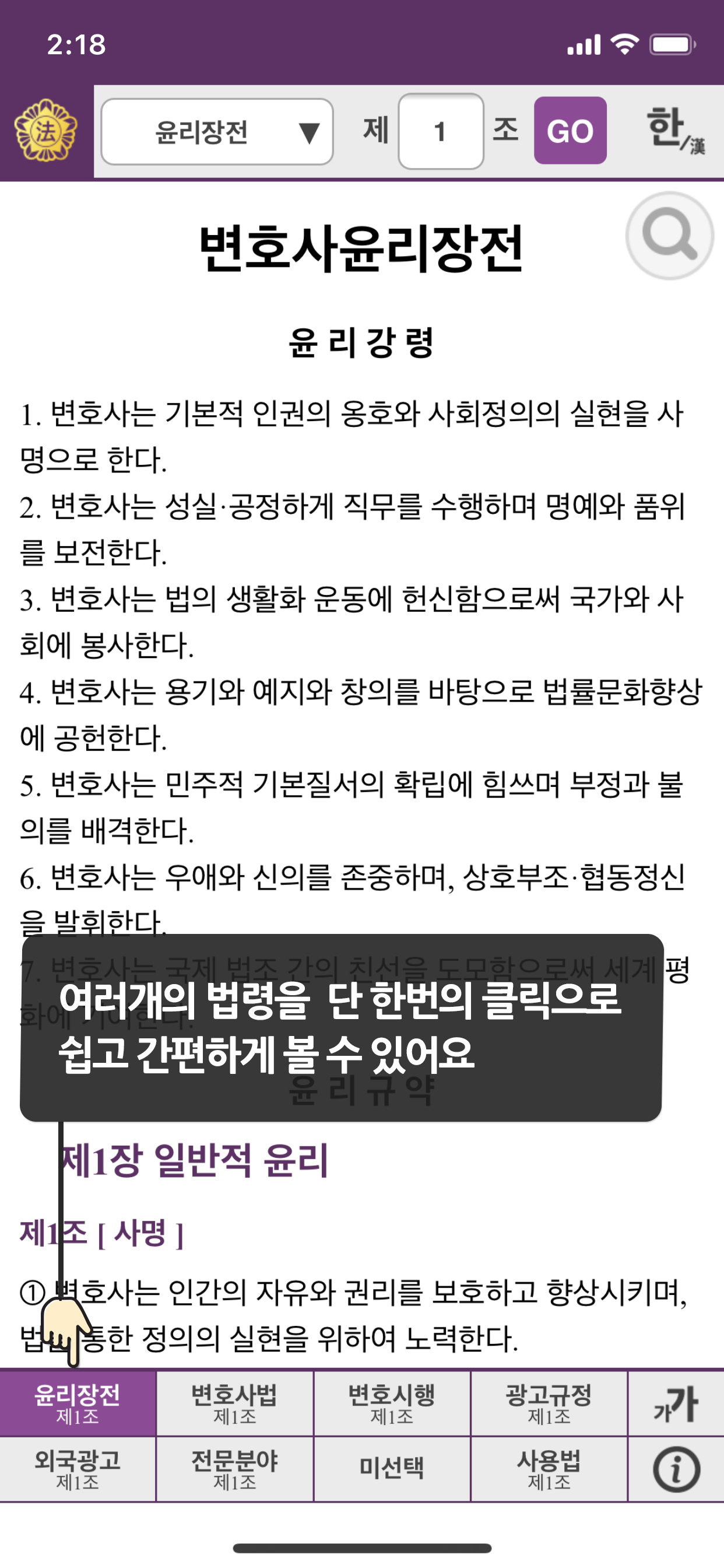 대한민국 SMART 법조윤리 screenshot 3