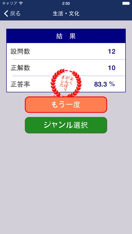 雑学・常識問題9000問 screenshot-4