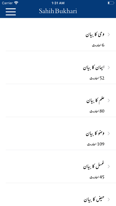 Sahih Bukhari Shareef Urdu screenshot 3