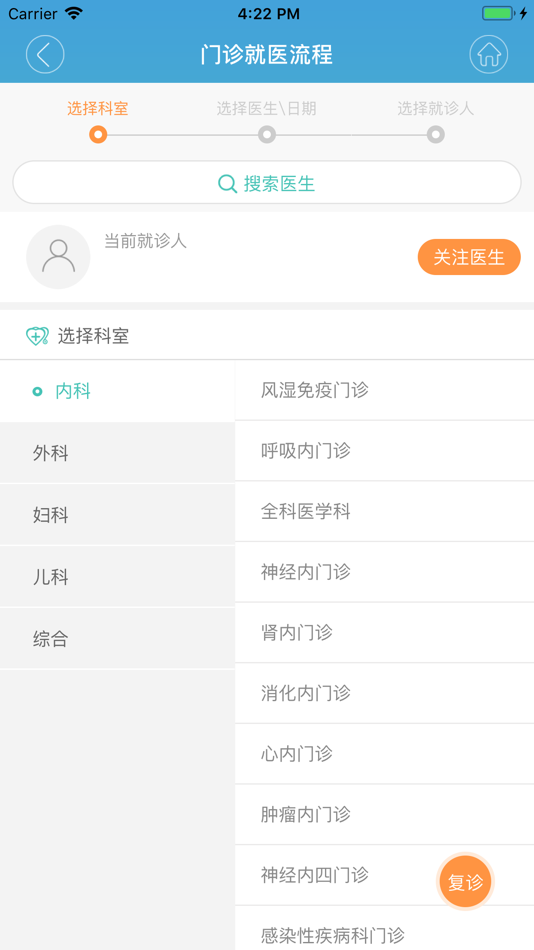 #4. 赤峰市医院 (iOS) 由: 赤峰市医院
