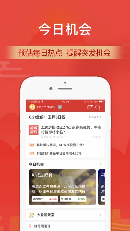 财通证券-炒股票选理财做投资 screenshot-4