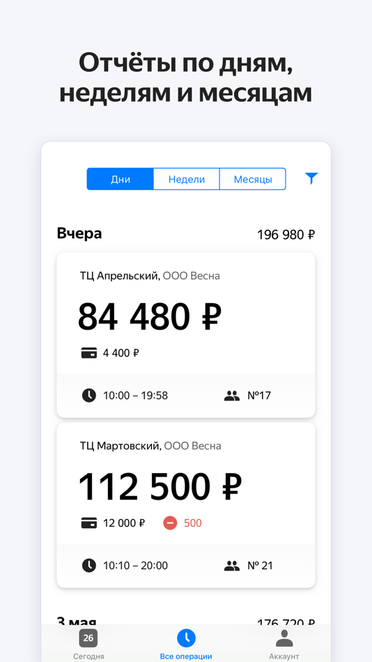 Яндекс.ОФД - 1.07.2 - (iOS)
