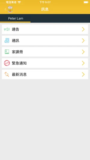 中西區聖安多尼學校家校通 screenshot 2