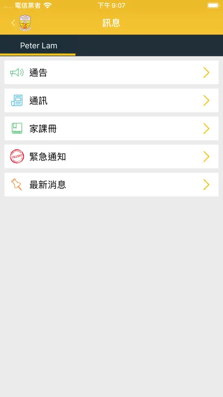 中西區聖安多尼學校家校通