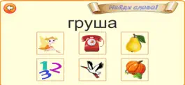 Game screenshot Читай сам по слогам. hack
