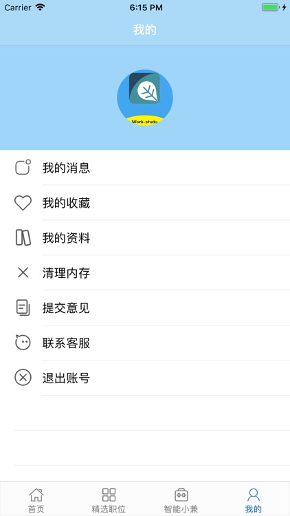Workstudy-勤工 screenshot-4