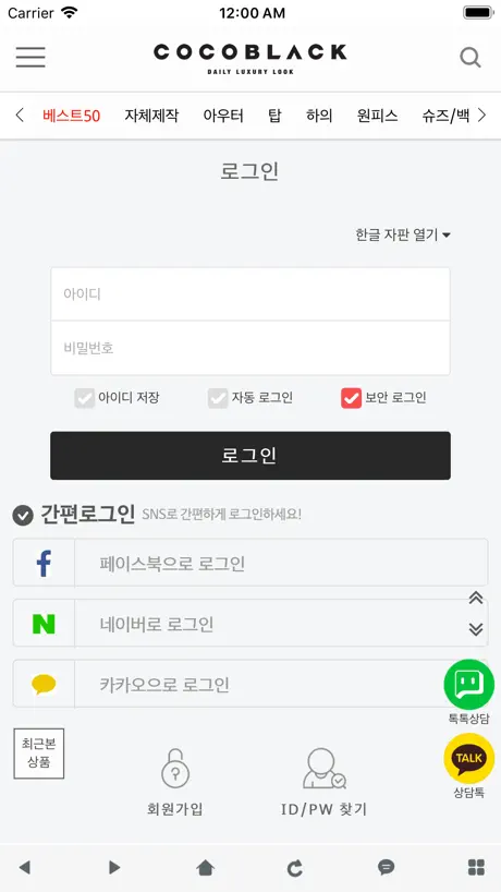 코코블랙 - 정식버전