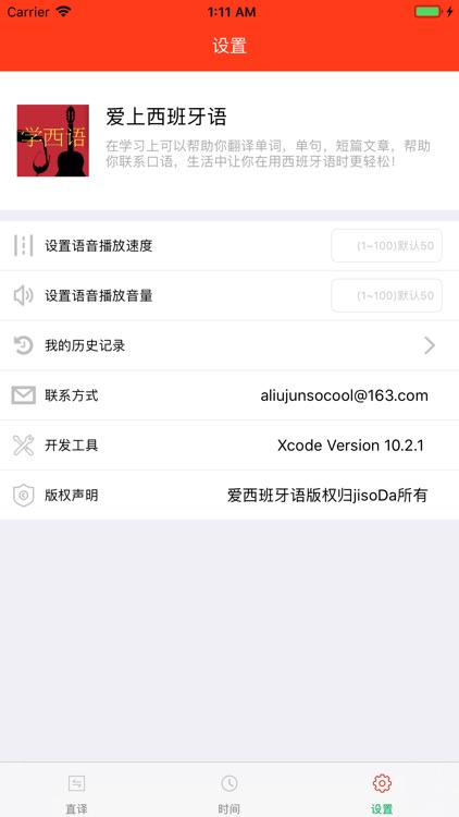 爱上西班牙语 screenshot-3