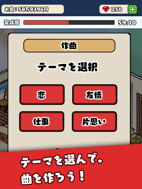 めざせミュージシャン！ screenshot 6