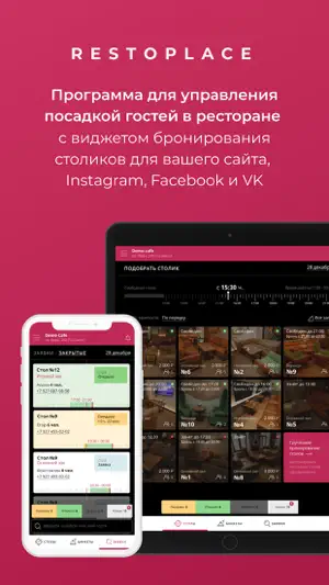 Бронирование столов Restoplace screenshot 1