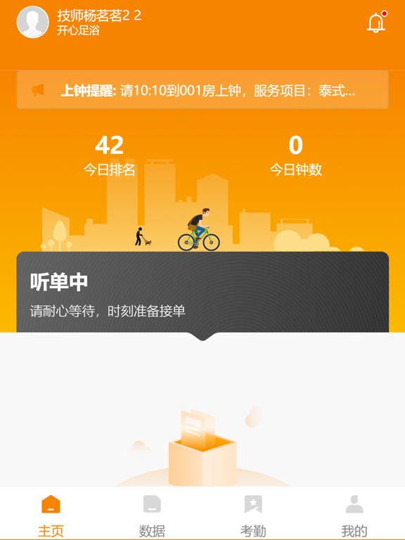 康康驾到技师端 iPad screenshot