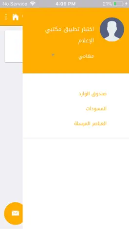 Game screenshot مكتبي - وزارة الإعلام apk