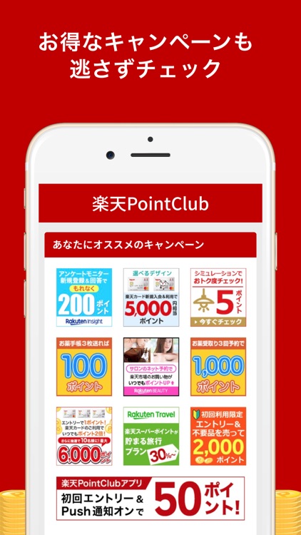 楽天ポイントクラブ~楽天ポイント管理アプリ~