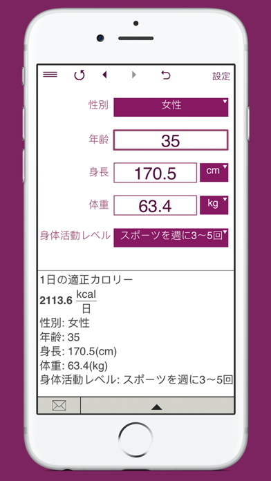 1日の消費カロリーの計算 screenshot1