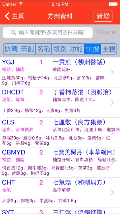中藥及方劑速查【加強版】
