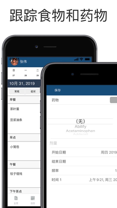 Wellth 健康跟踪器 screenshot