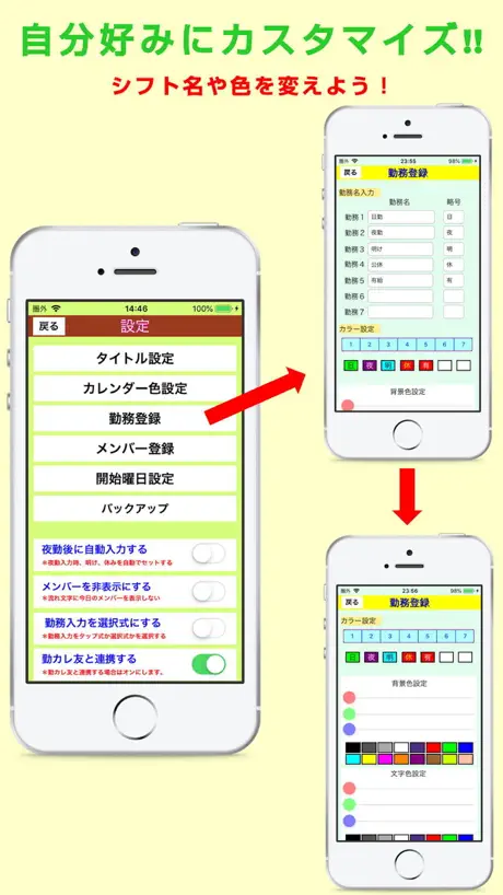 My勤務カレンダー