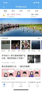 齐齐哈尔论坛 screenshot #1 for iPhone