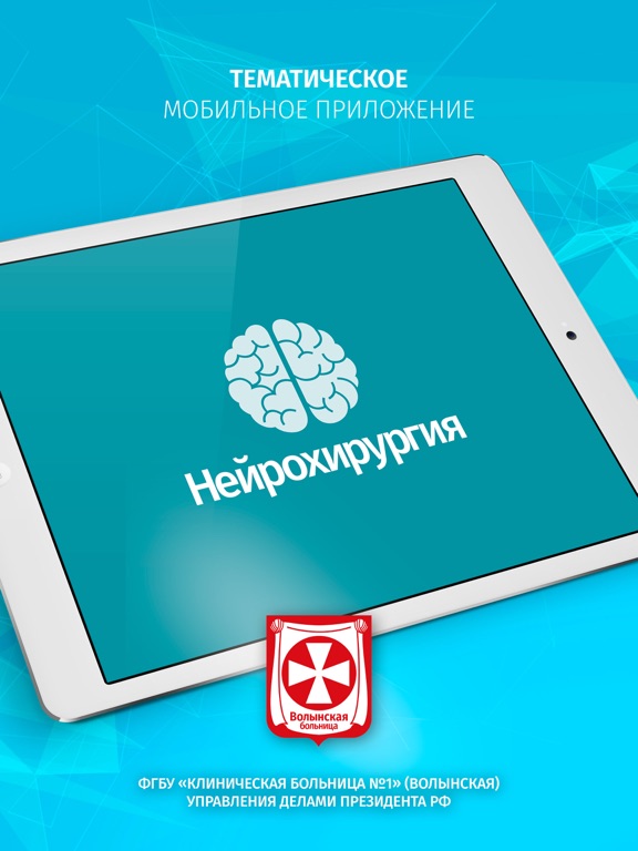 Screenshot #4 pour Нейрохирургия