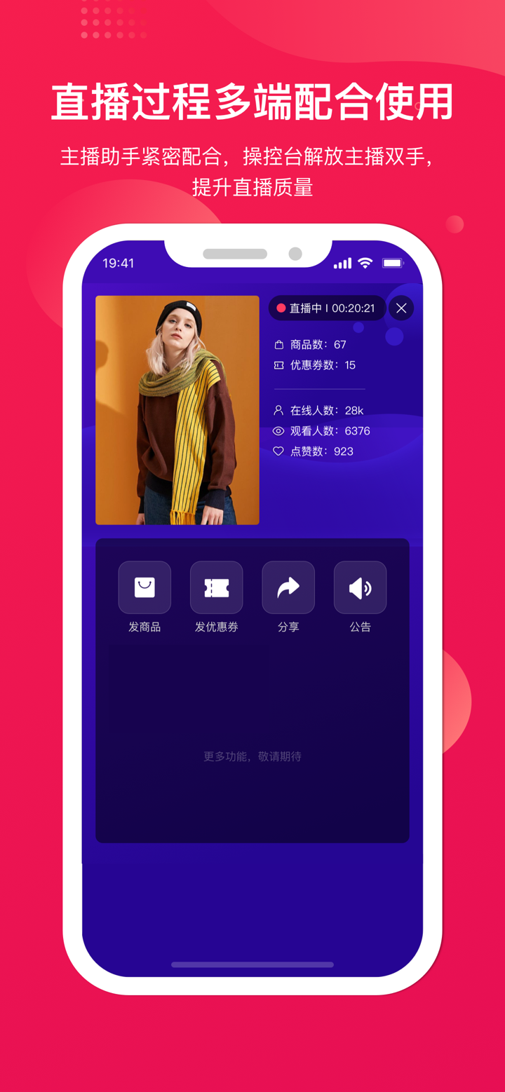 咪淘导播 - 微商直播小能手 screenshot 6