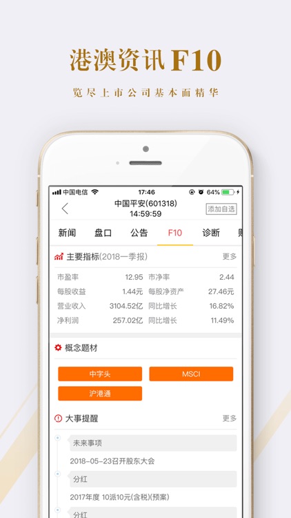 赢在数据 screenshot-3