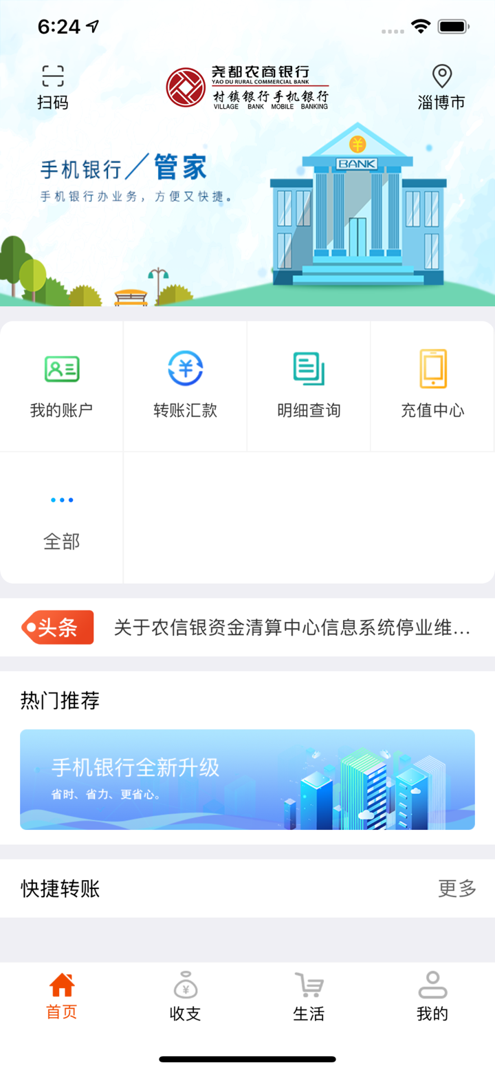 尧都农商行村镇银行V3.0 screenshot 1
