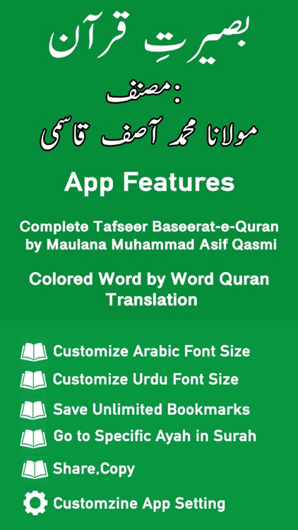 Baseerat-e-Quran