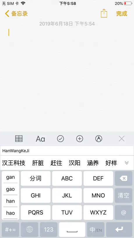 汉王输入法