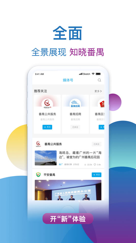 #3. 掌上番禺 (iOS) 由: 番禺日报社
