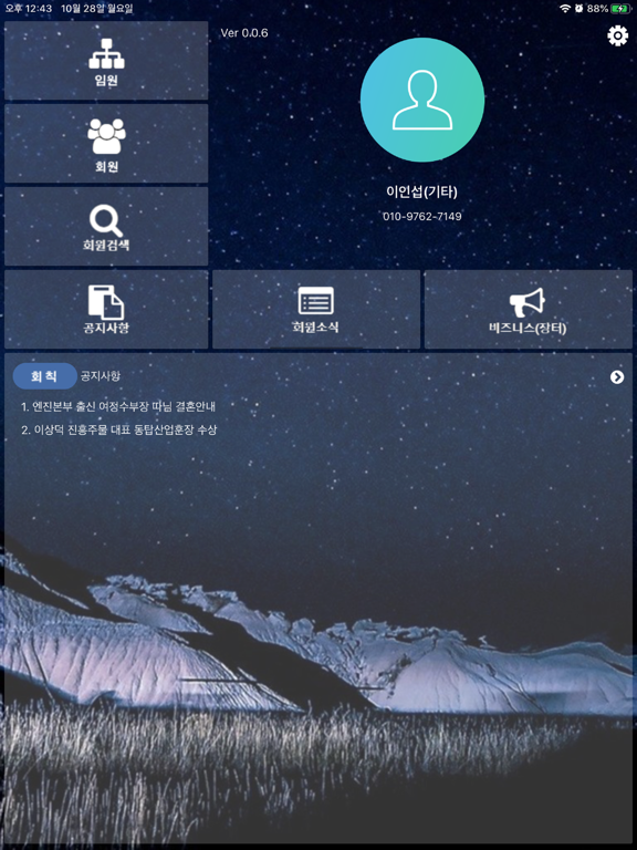 Screenshot #5 pour DWHI동우회
