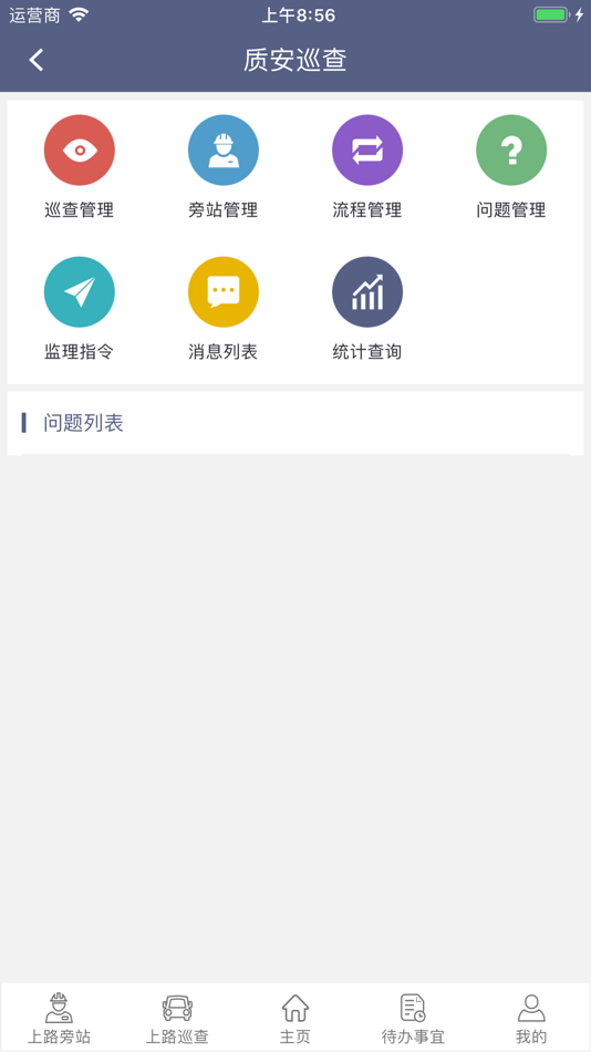 #4. 智慧工地平台 (iOS) By: 苏交科集团股份有限公司