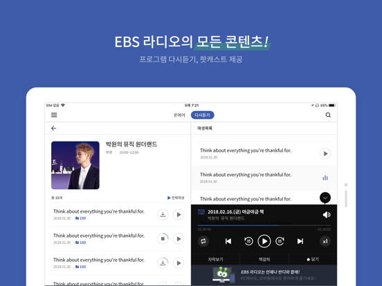 Screenshot #5 pour EBS 반디