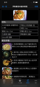 西餐食谱大全 screenshot #2 for iPhone