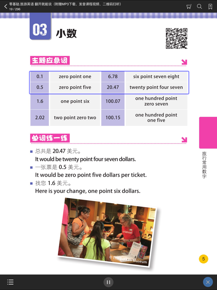 出国游旅游外语包 – 旅游有它就够啦