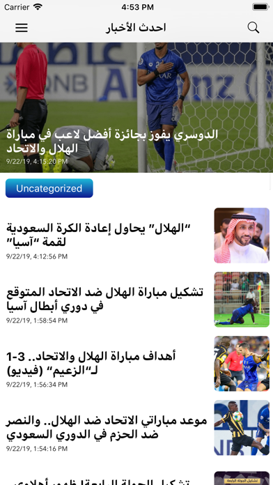 اخبار نادي الهلال السعودي screenshot 3