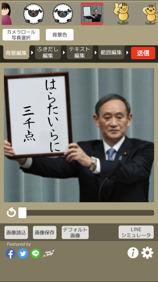 #1. ソーシャルスタンパー (iOS) 由: Yoshihiko Ida
