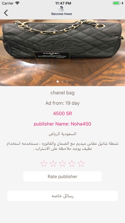 سكند هاند - Second Hand screenshot-5