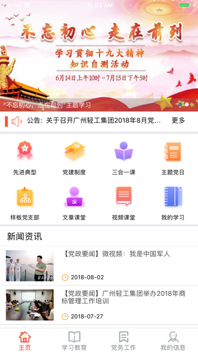 广州轻工集团智慧党建 screenshot 2
