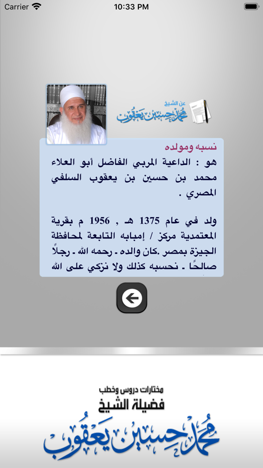 #5. الشيخ محمد حسين يعقوب (iOS) Podle: i4islam