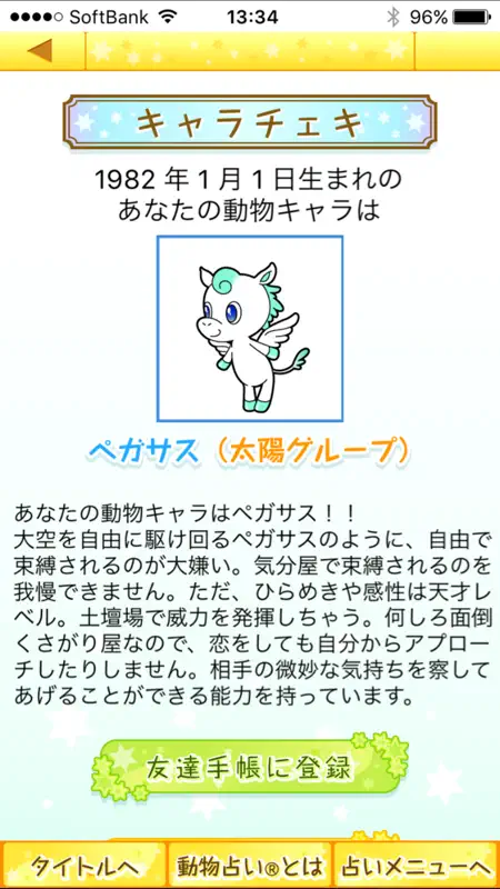 動物占い®PREMIUM screenshot 2 of 5