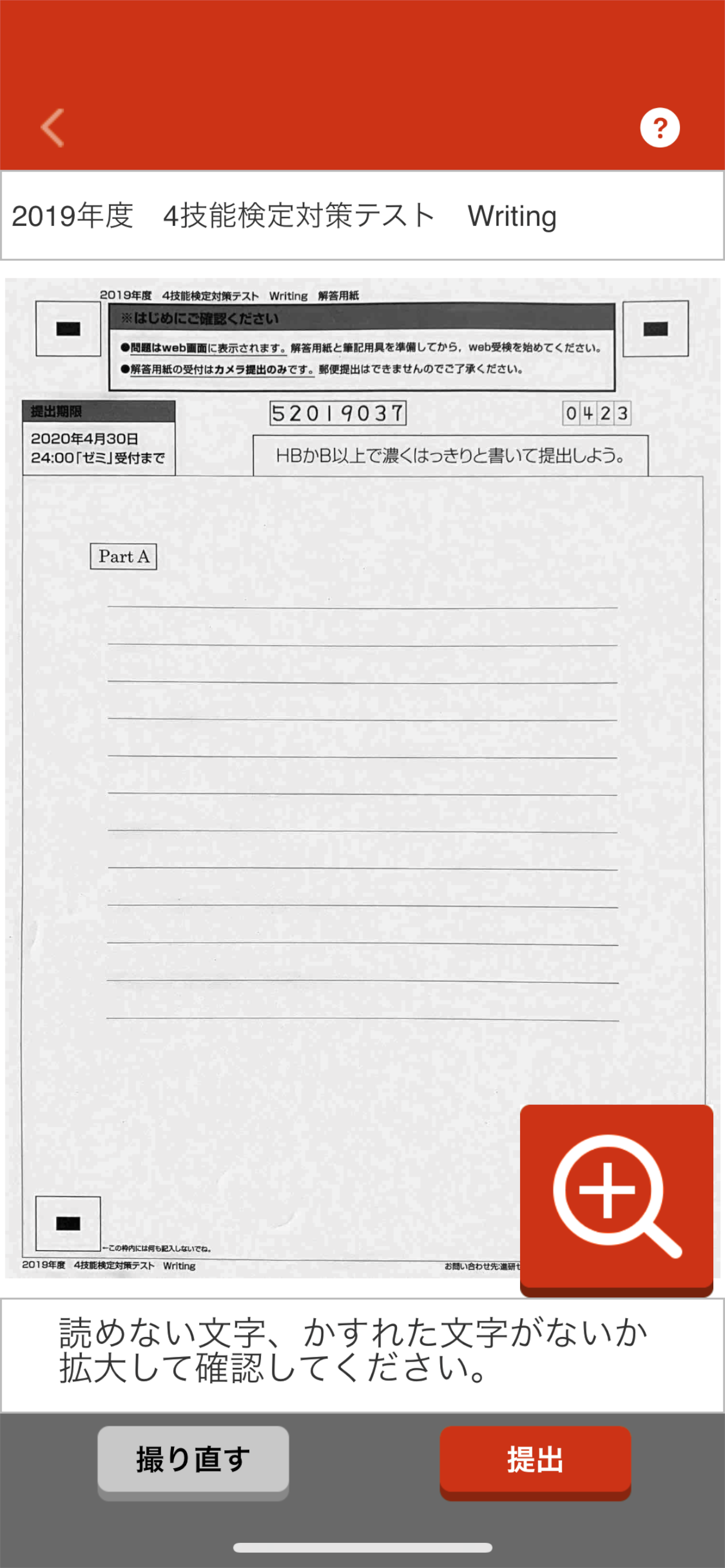4技能検定対策テスト Writing提出カメラ