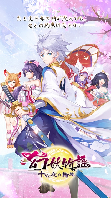 幻妖物語-十六夜の輪廻 screenshot-0