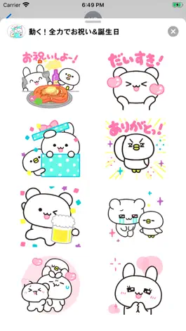 Game screenshot 動く！全力でお祝い＆誕生日 hack